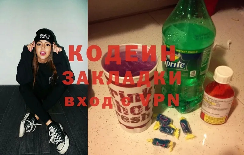 Кодеин Purple Drank  Кодинск 